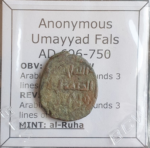 #o642# Anonymous Umayyad Fals copper coin from 696-750 AD