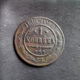 #o954# Russian copper 1 Kopek coin of Nicholas II from 1906 AD